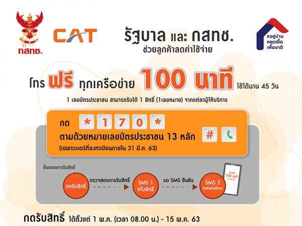 โทร 100 นาที